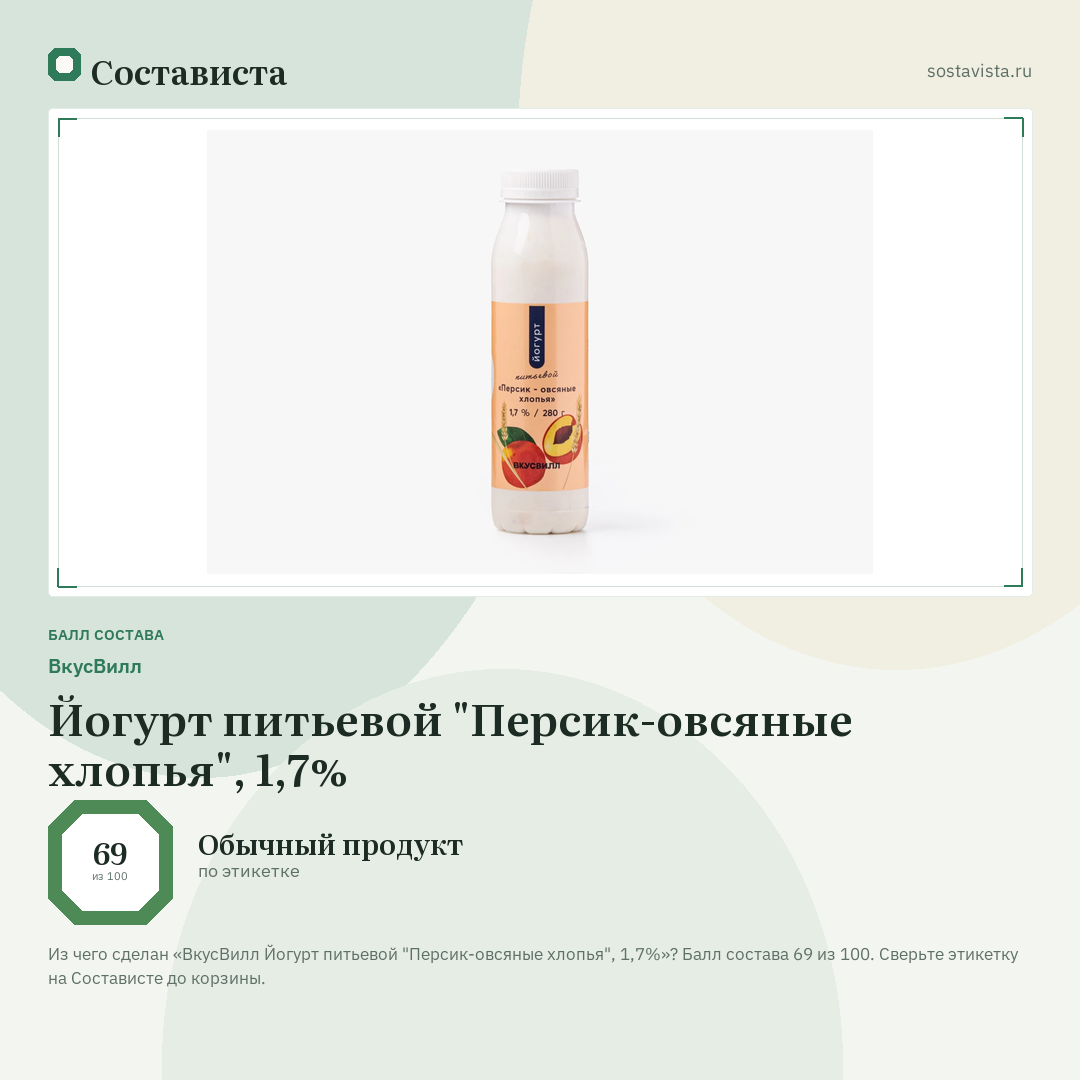 ВкусВилл Йогурт питьевой "Персик-овсяные хлопья", 1,7%: балл состава 69 из 100 — Состависта