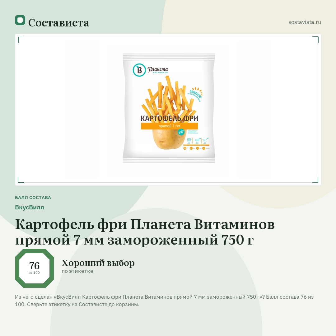 ВкусВилл Картофель фри Планета Витаминов прямой 7 мм замороженный 750 г: балл состава 76 из 100 — Состависта