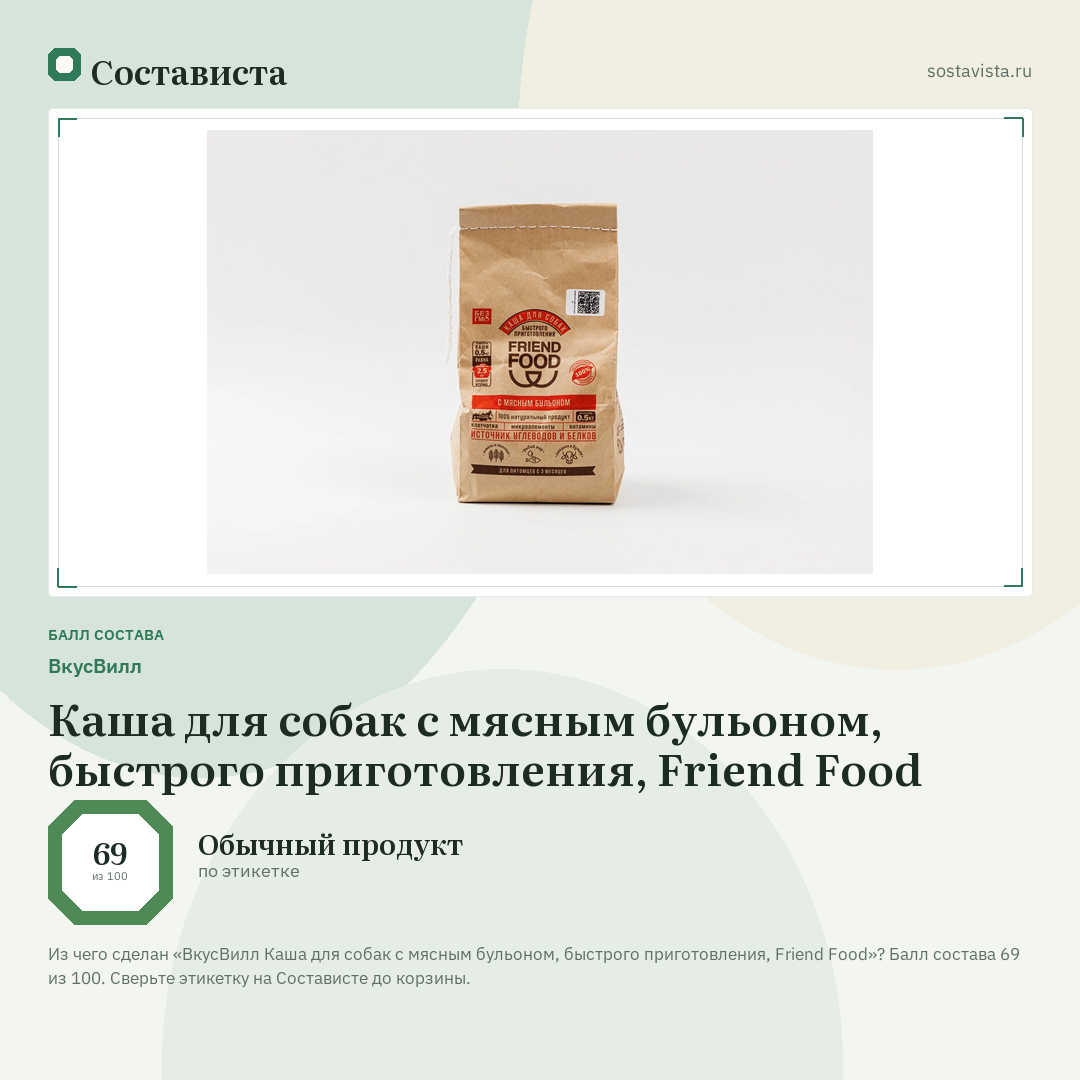 ВкусВилл Каша для собак с мясным бульоном, быстрого приготовления, Friend Food: балл состава 69 из 100 — Состависта