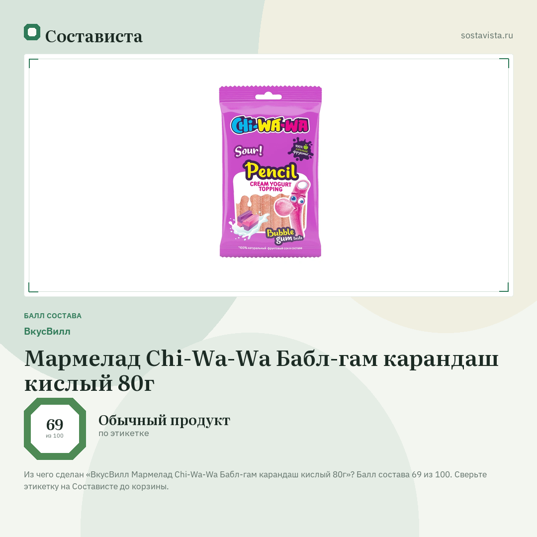 ВкусВилл Мармелад Chi-Wa-Wa Бабл-гам карандаш кислый 80г: балл состава 69 из 100 — Состависта