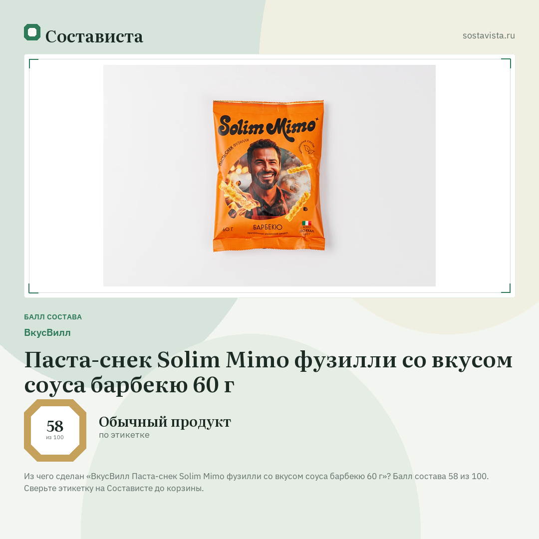 ВкусВилл Паста-снек Solim Mimo фузилли со вкусом соуса барбекю 60 г: балл состава 58 из 100 — Состависта