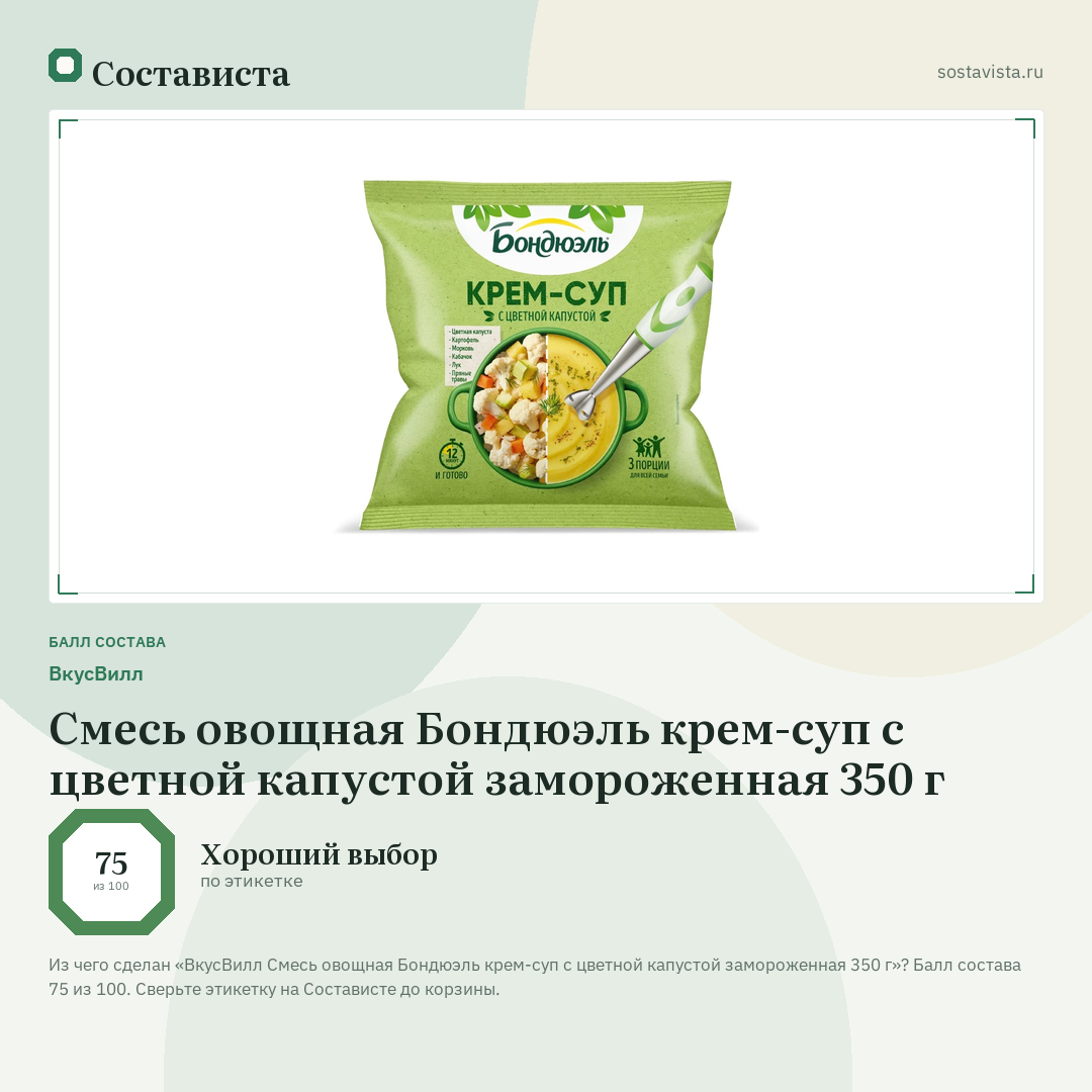 ВкусВилл Смесь овощная Бондюэль крем-суп с цветной капустой замороженная 350 г: балл состава 75 из 100 — Состависта