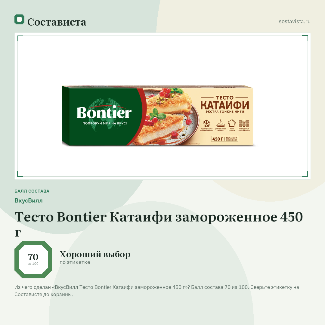 ВкусВилл Тесто Bontier Катаифи замороженное 450 г: балл состава 70 из 100 — Состависта
