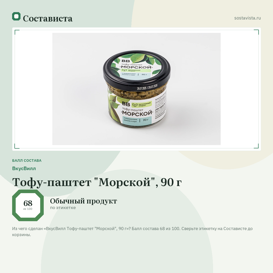 ВкусВилл Тофу-паштет "Морской", 90 г: балл состава 68 из 100 — Состависта