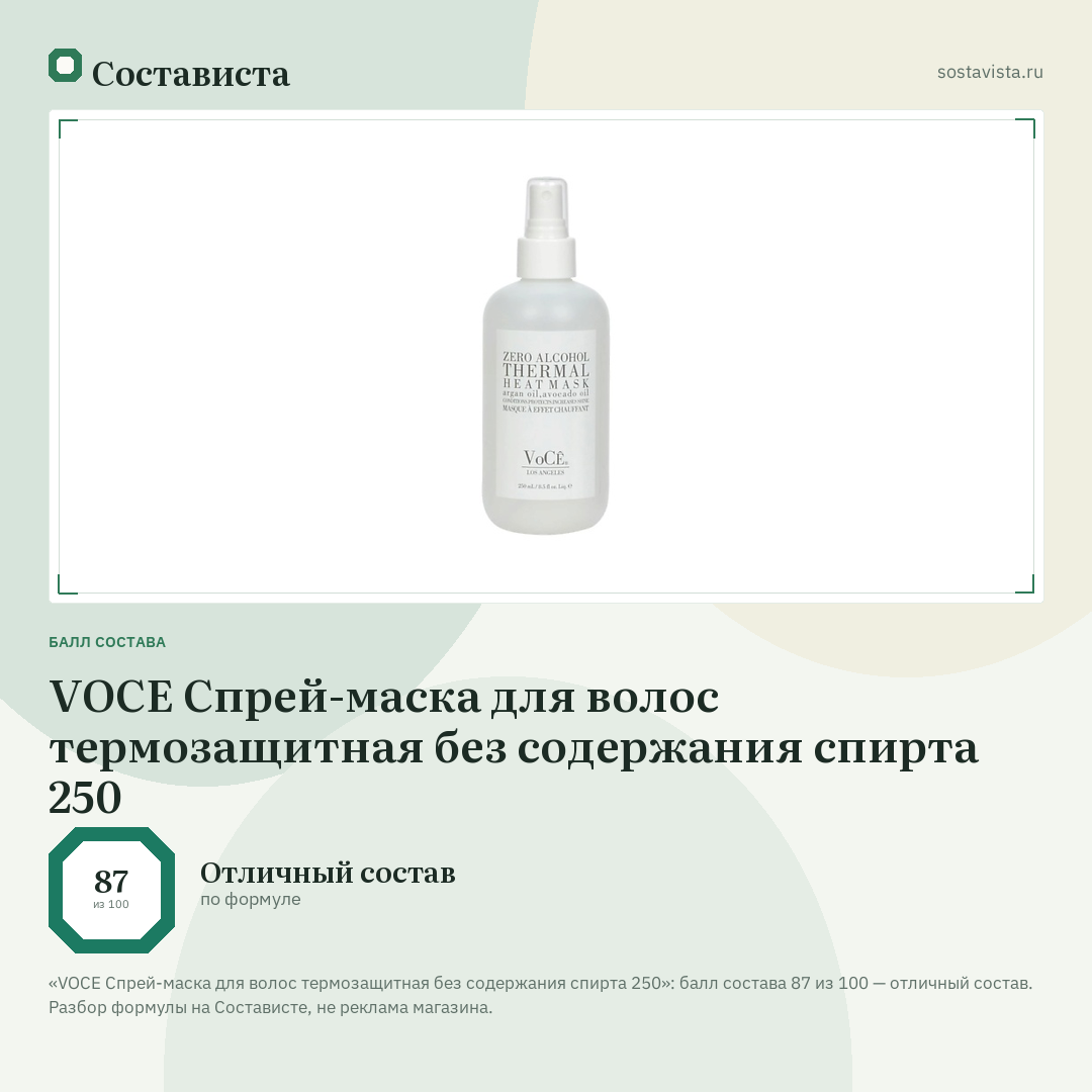 VOCE Cпрей-маска для волос термозащитная без содержания спирта 250: балл состава 87 из 100 — Состависта