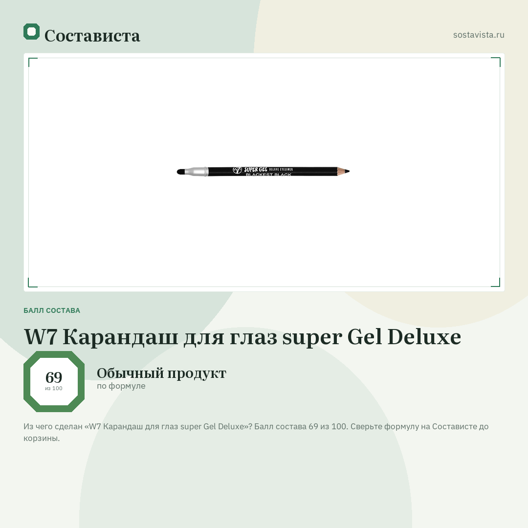 W7 Карандаш для глаз super Gel Deluxe: балл состава 69 из 100 — Состависта