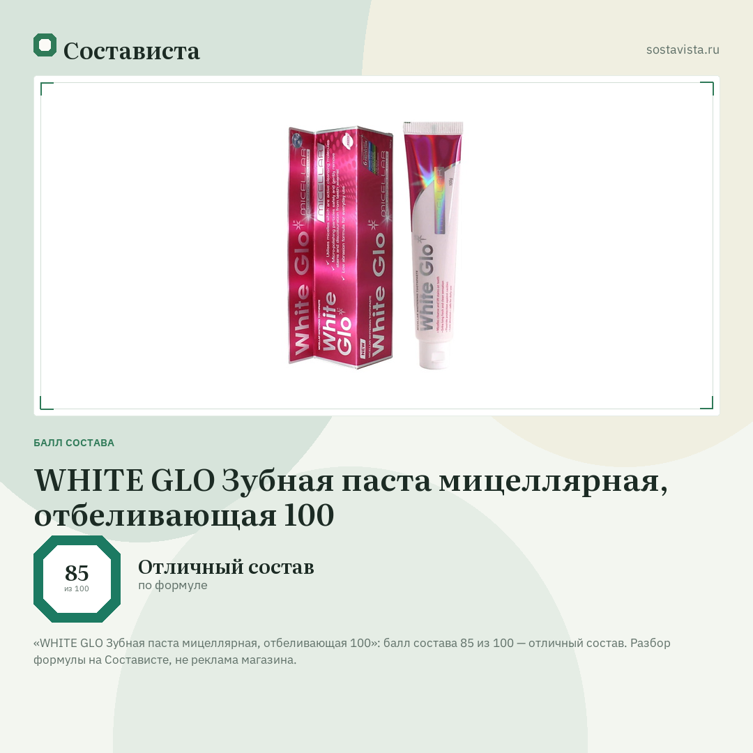 WHITE GLO Зубная паста мицеллярная, отбеливающая 100: балл состава 85 из 100 — Состависта