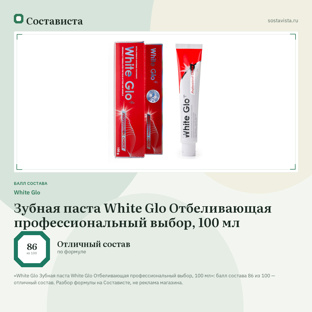 White Glо Зубная паста White Glo Отбеливающая профессиональный выбор, 100 мл: балл состава 86 из 100 — Состависта