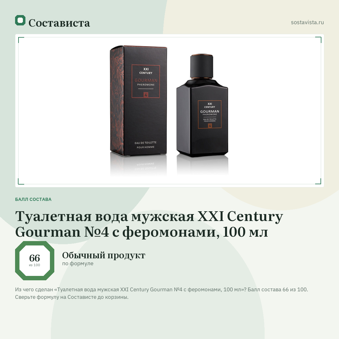 Туалетная вода мужская XXI Century Gourman №4 с феромонами, 100 мл: балл состава 66 из 100 — Состависта
