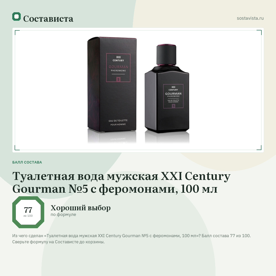 Туалетная вода мужская XXI Century Gourman №5 с феромонами, 100 мл: балл состава 77 из 100 — Состависта