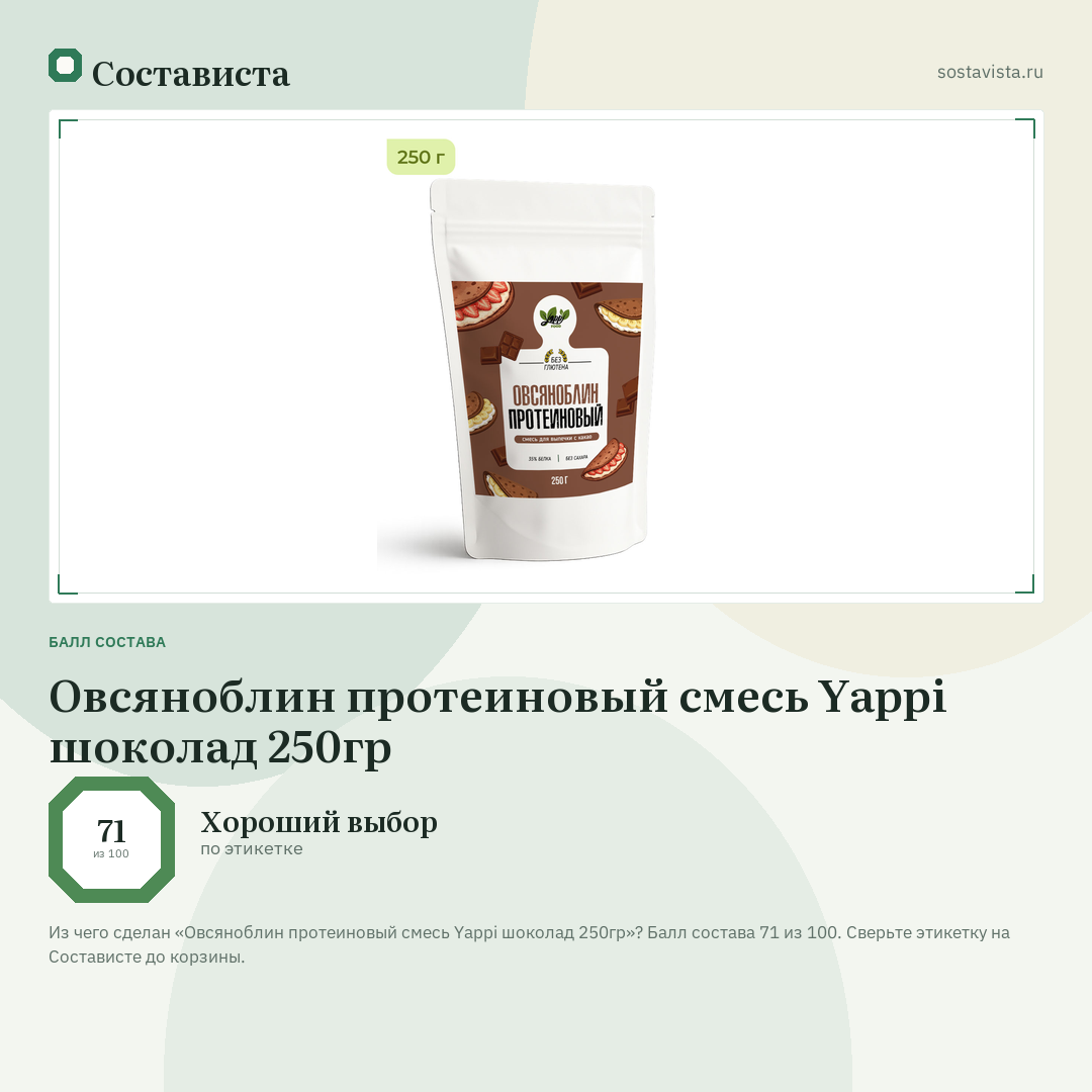 Овсяноблин протеиновый смесь Yappi шоколад 250гр: балл состава 71 из 100 — Состависта