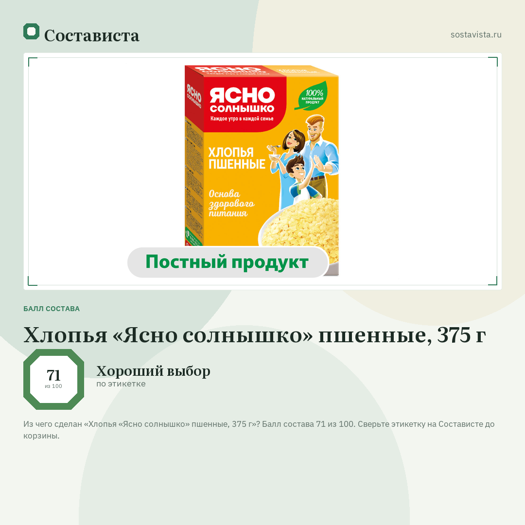 Хлопья «Ясно солнышко» пшенные, 375 г: балл состава 71 из 100 — Состависта