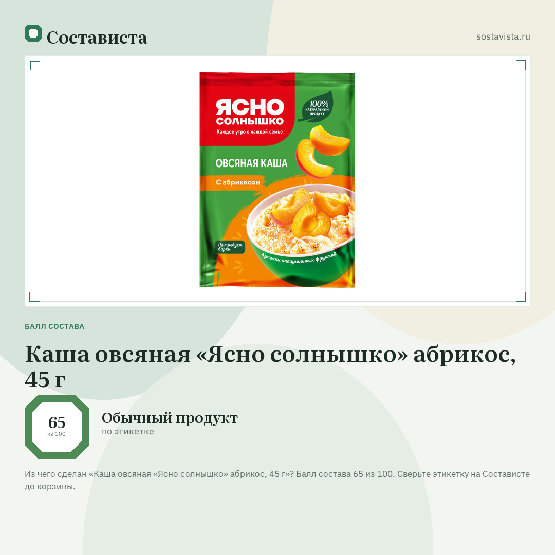 Каша овсяная «Ясно солнышко» абрикос, 45 г: балл состава 65 из 100 — Состависта