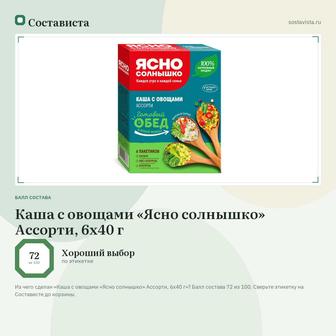 Каша с овощами «Ясно солнышко» Ассорти, 6х40 г: балл состава 72 из 100 — Состависта