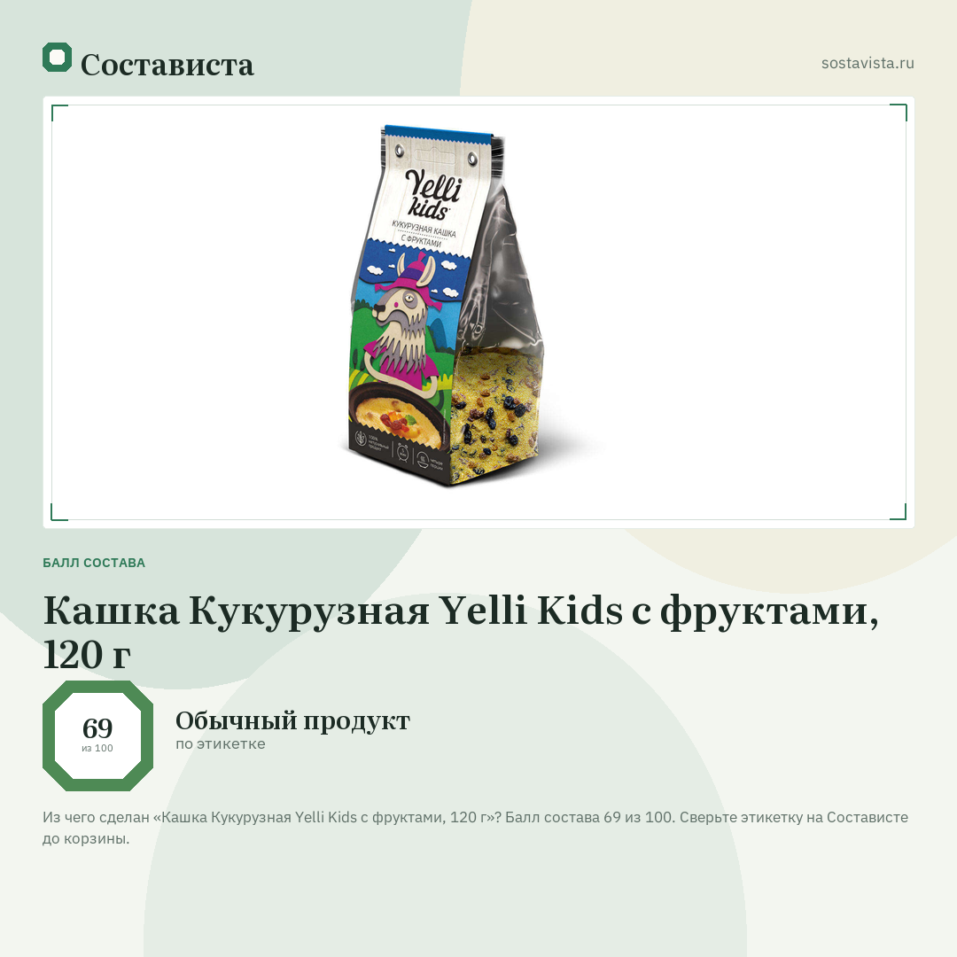 Кашка Кукурузная Yelli Kids с фруктами, 120 г: балл состава 69 из 100 — Состависта