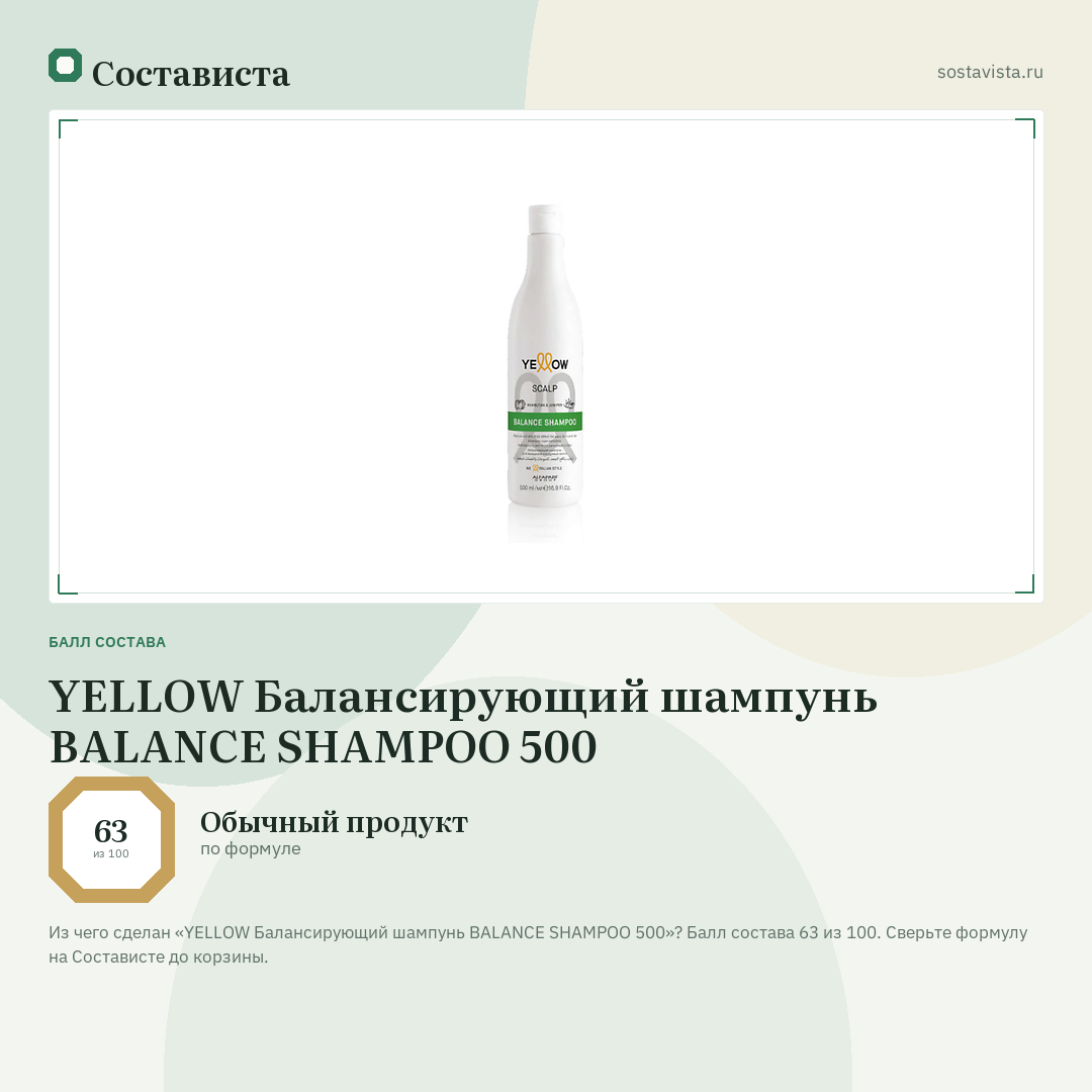 YELLOW Балансирующий шампунь BALANCE SHAMPOO 500: балл состава 63 из 100 — Состависта