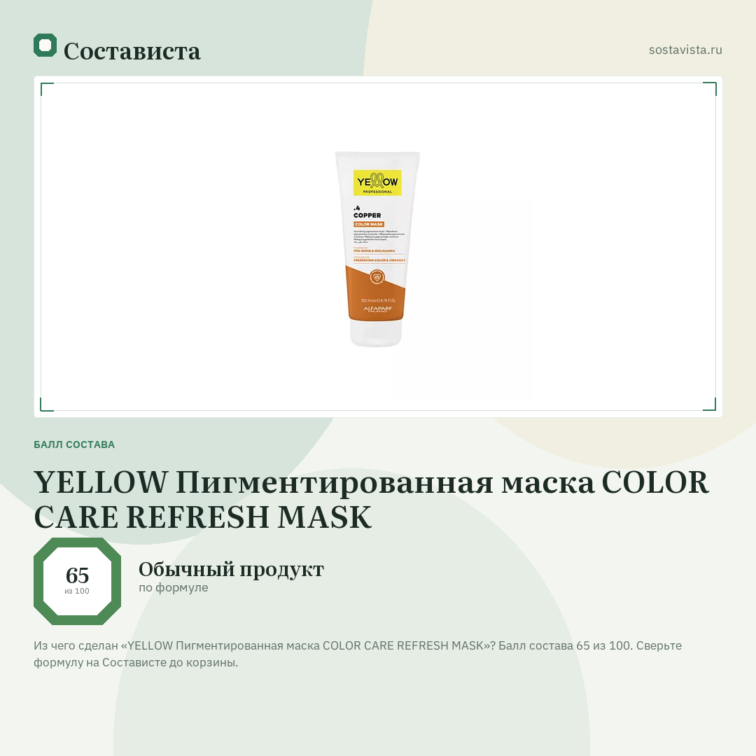 YELLOW Пигментированная маска COLOR CARE REFRESH MASK: балл состава 65 из 100 — Состависта