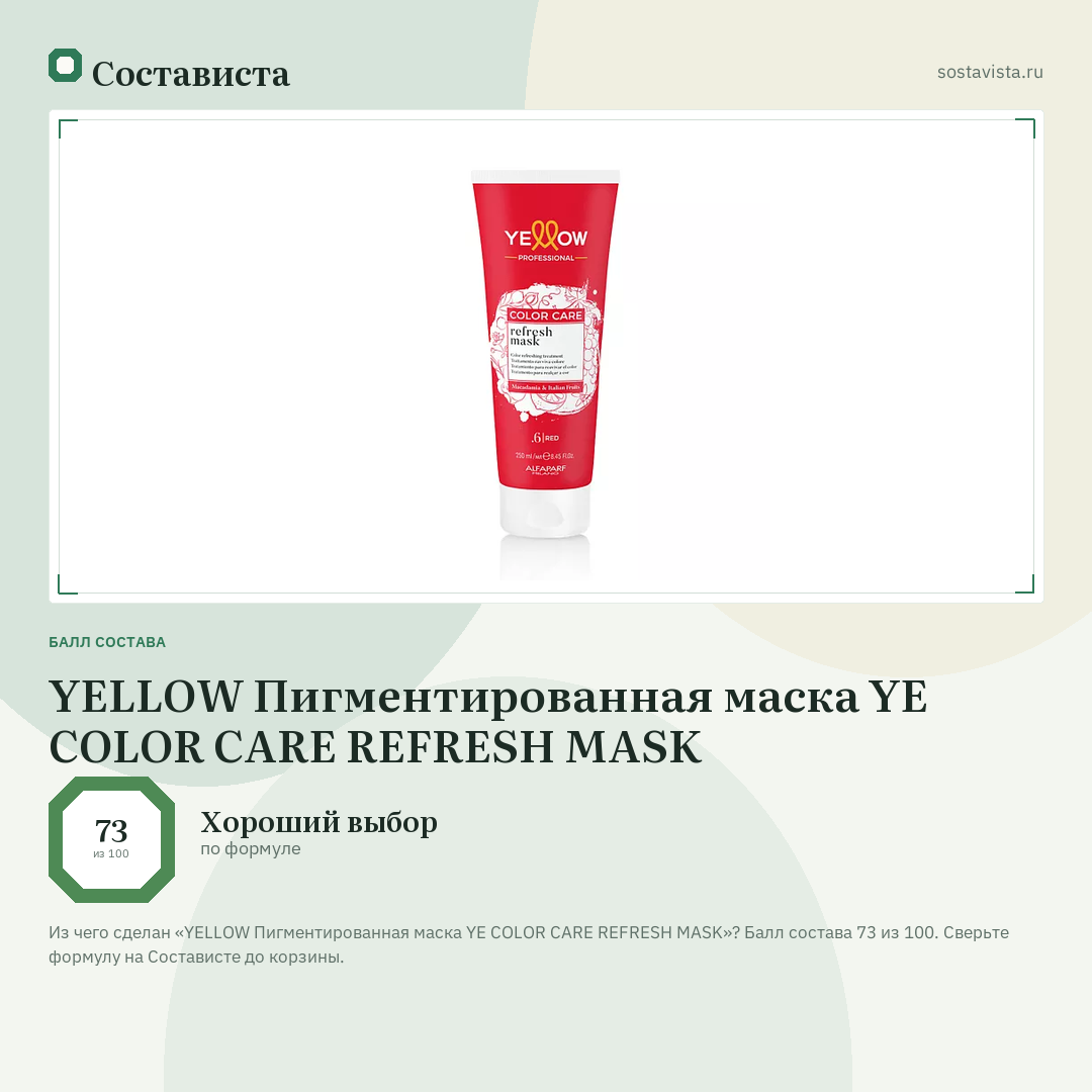 YELLOW Пигментированная маска YE COLOR CARE REFRESH MASK: балл состава 73 из 100 — Состависта