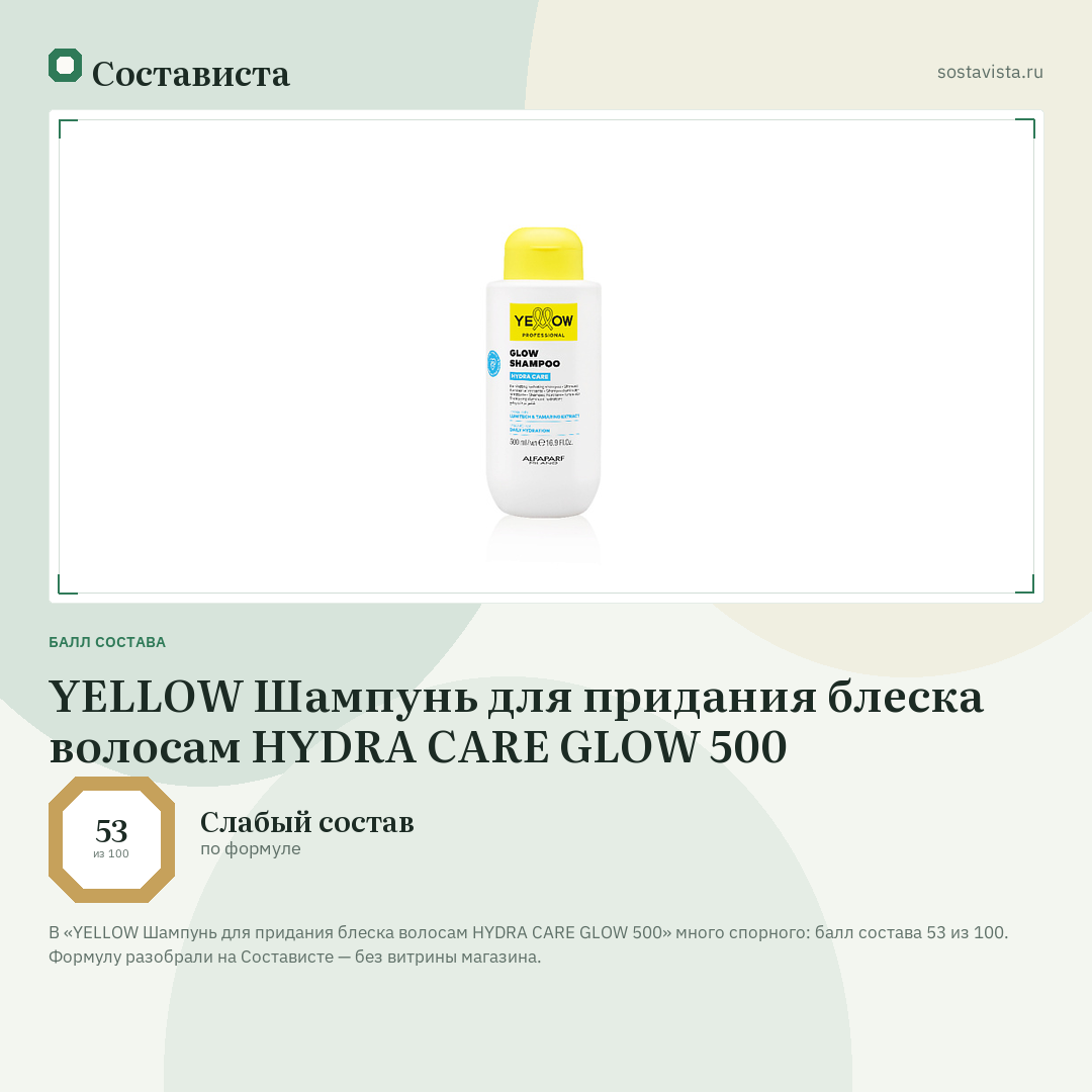 YELLOW Шампунь для придания блеска волосам HYDRA CARE GLOW 500: балл состава 53 из 100 — Состависта