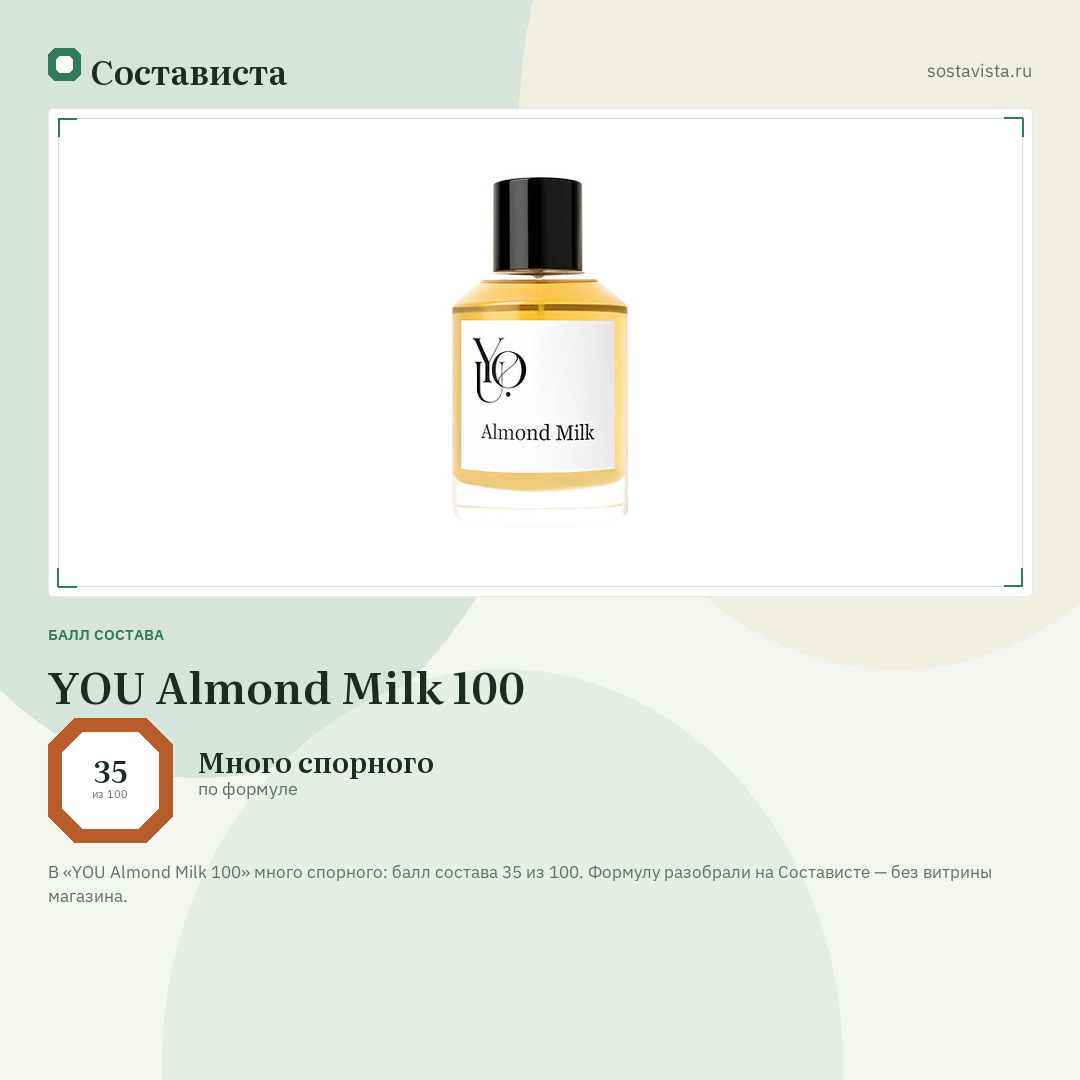 YOU Almond Milk 100: балл состава 35 из 100 — Состависта