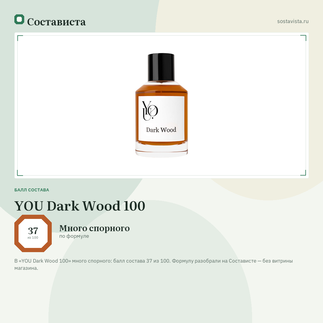 YOU Dark Wood 100: балл состава 37 из 100 — Состависта