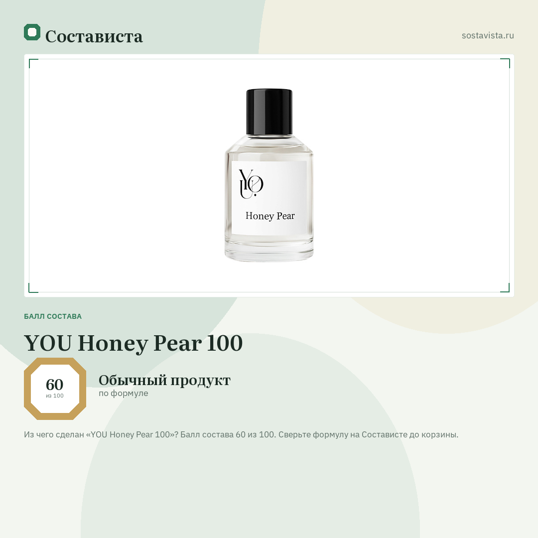 YOU Honey Pear 100: балл состава 60 из 100 — Состависта