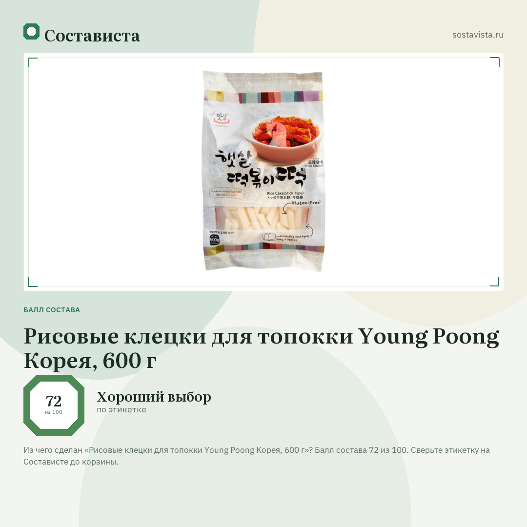 Рисовые клецки для топокки Young Poong Корея, 600 г: балл состава 72 из 100 — Состависта