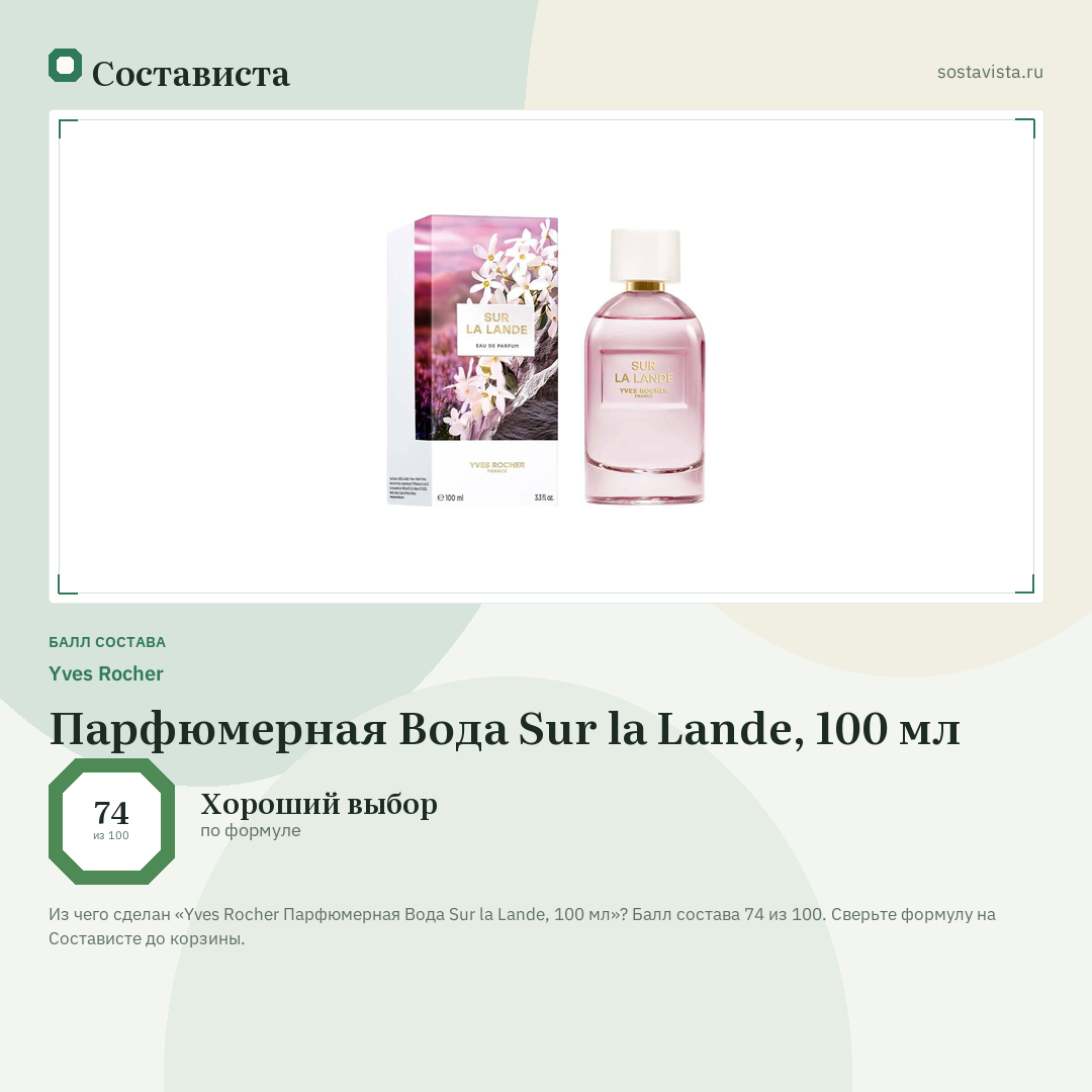 Yves Rocher Парфюмерная Вода Sur la Lande, 100 мл: балл состава 74 из 100 — Состависта