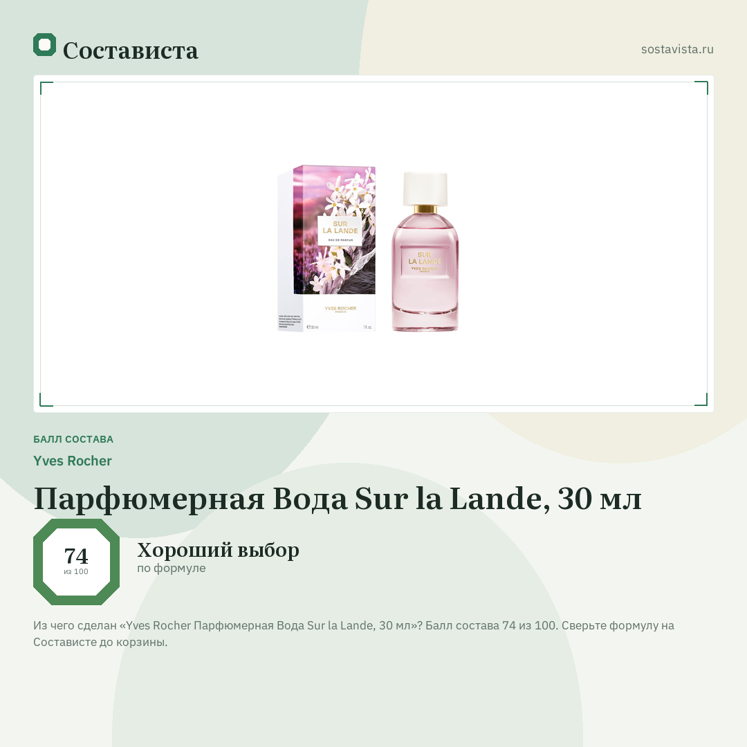 Yves Rocher Парфюмерная Вода Sur la Lande, 30 мл: балл состава 74 из 100 — Состависта