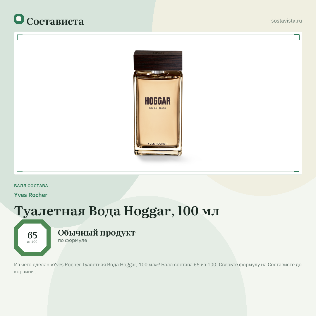 Yves Rocher Туалетная Вода Hoggar, 100 мл: балл состава 65 из 100 — Состависта