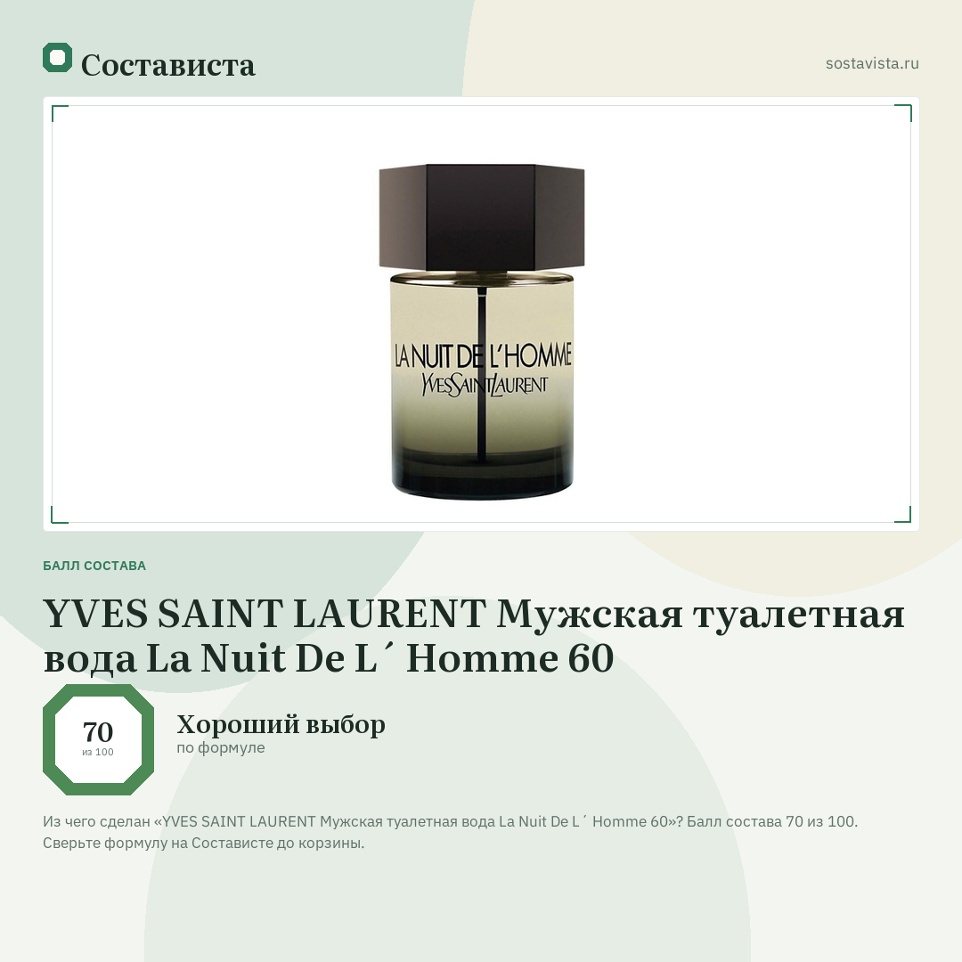 YVES SAINT LAURENT Мужская туалетная вода La Nuit De L´ Homme 60: балл состава 70 из 100 — Состависта