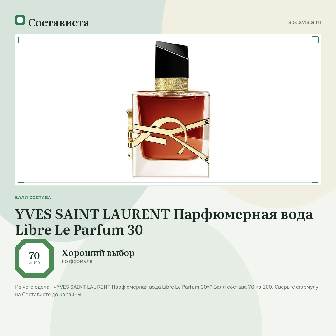 YVES SAINT LAURENT Парфюмерная вода Libre Le Parfum 30: балл состава 70 из 100 — Состависта