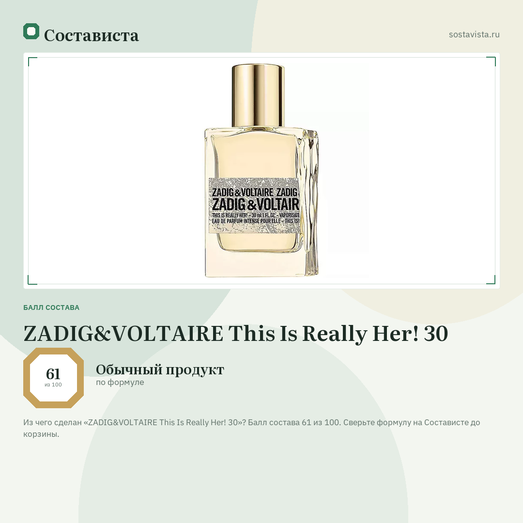 ZADIG&VOLTAIRE This Is Really Her! 30: балл состава 61 из 100 — Состависта