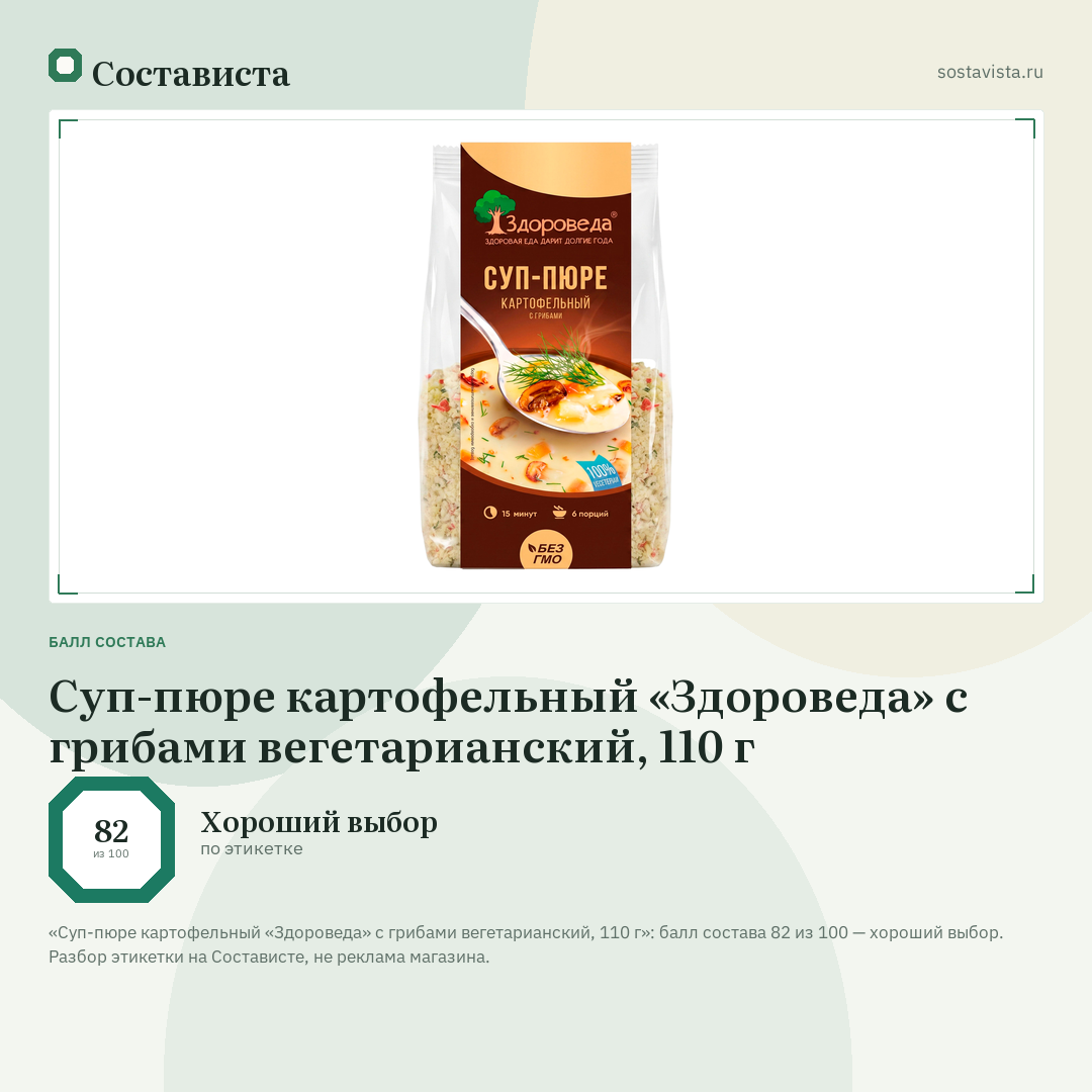Суп-пюре картофельный «Здороведа» с грибами вегетарианский, 110 г: балл состава 82 из 100 — Состависта