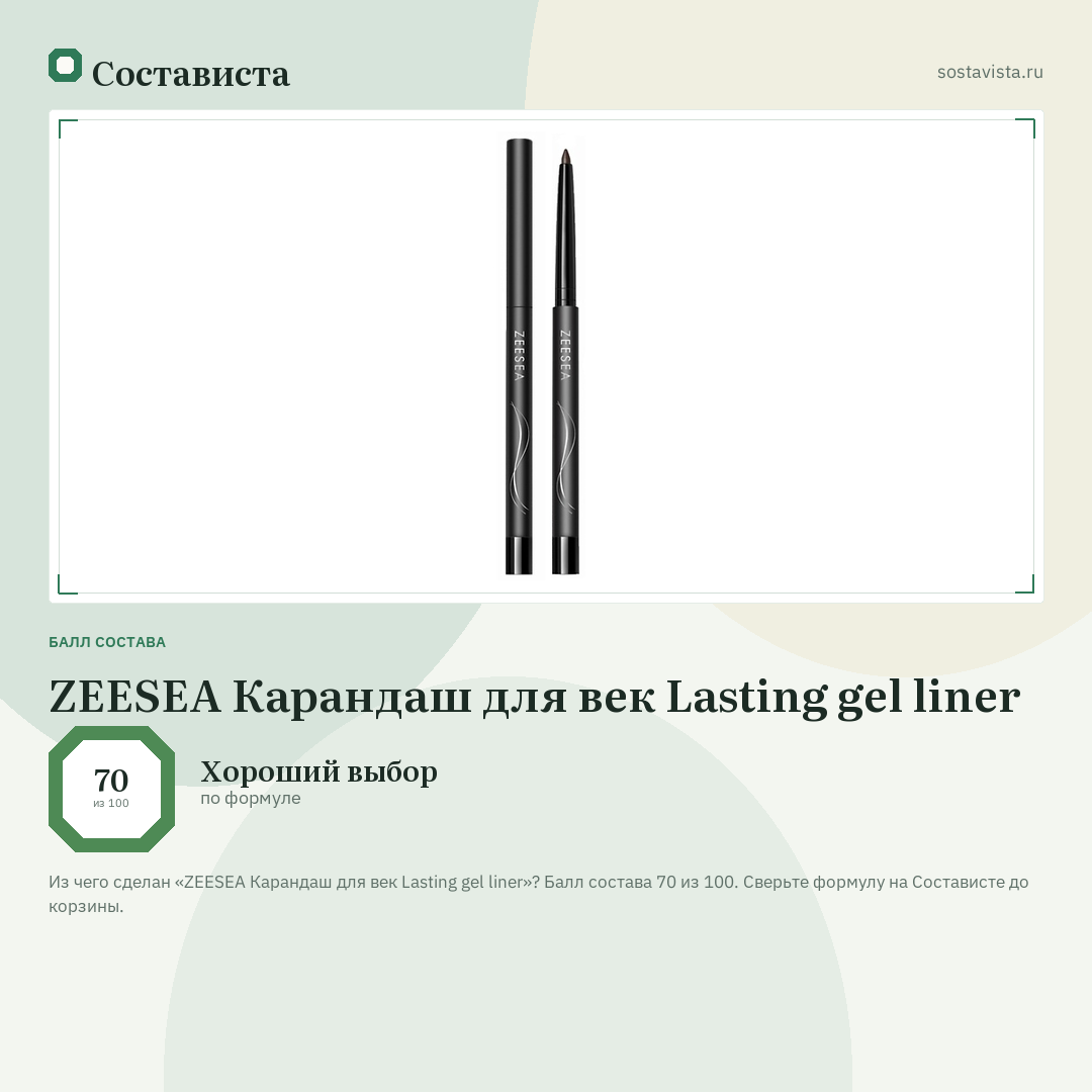ZEESEA Карандаш для век Lasting gel liner: балл состава 70 из 100 — Состависта