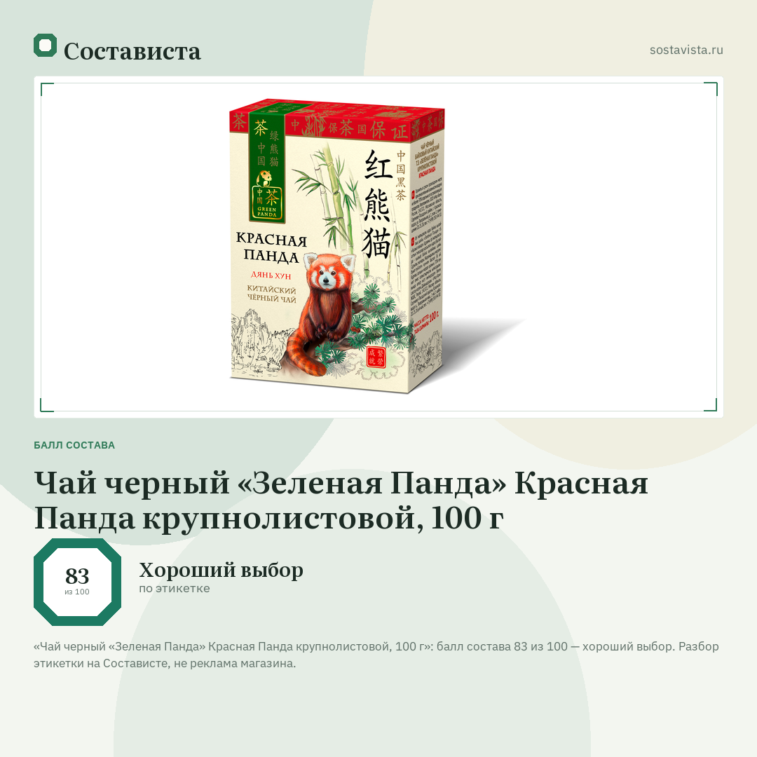 Чай черный «Зеленая Панда» Красная Панда крупнолистовой, 100 г: балл состава 83 из 100 — Состависта