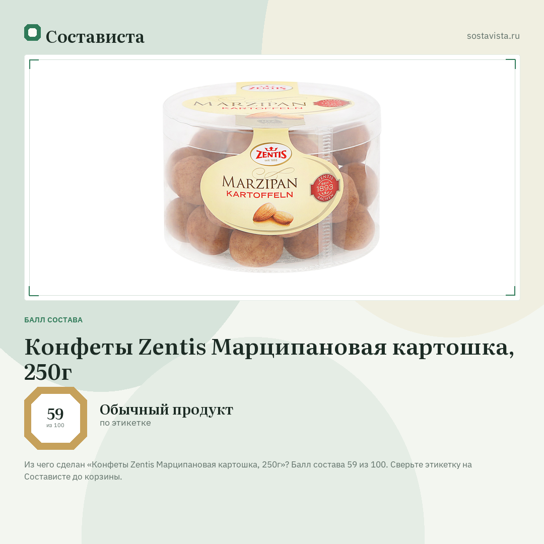 Конфеты Zentis Марципановая картошка, 250г: балл состава 59 из 100 — Состависта
