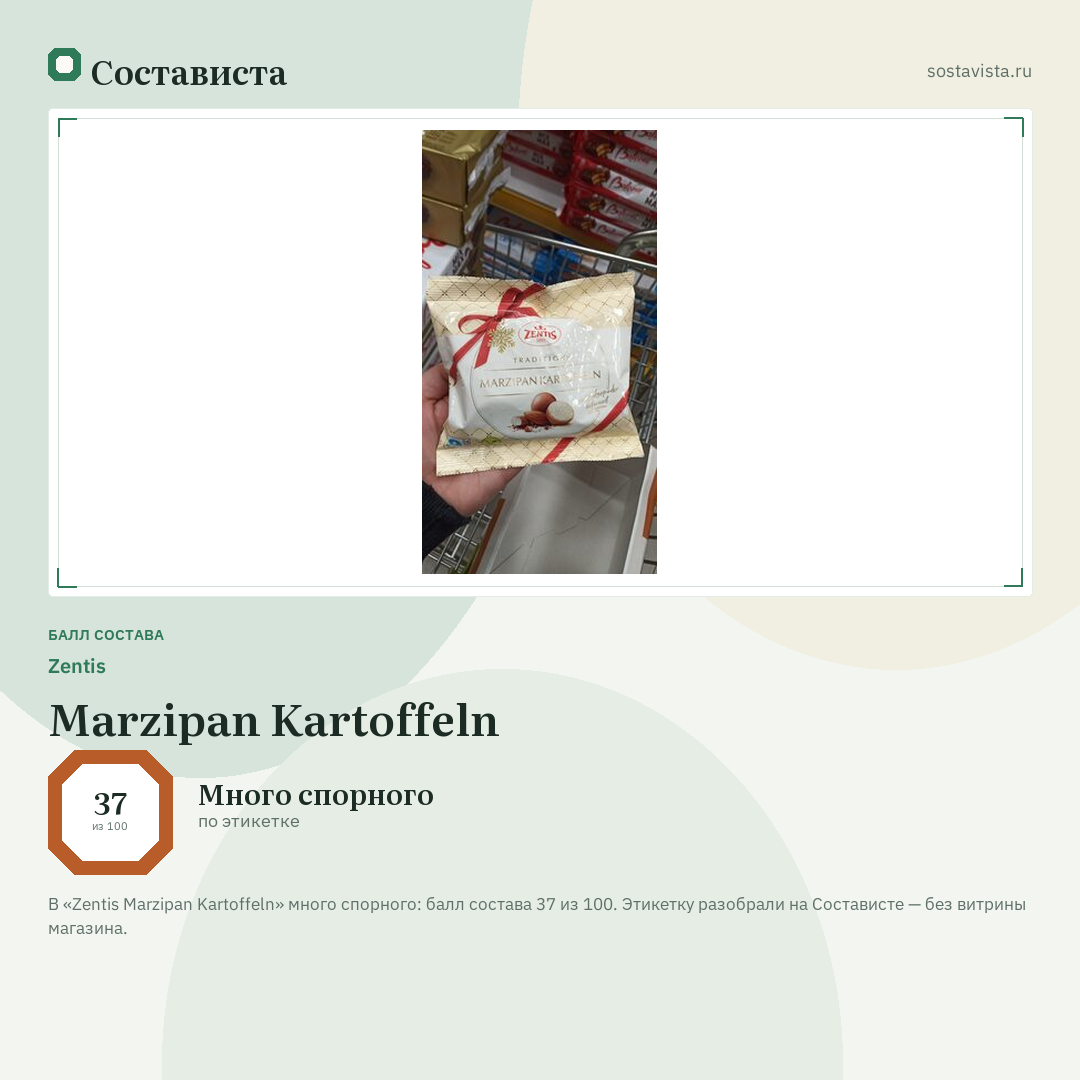 Zentis Marzipan Kartoffeln: балл состава 37 из 100 — Состависта