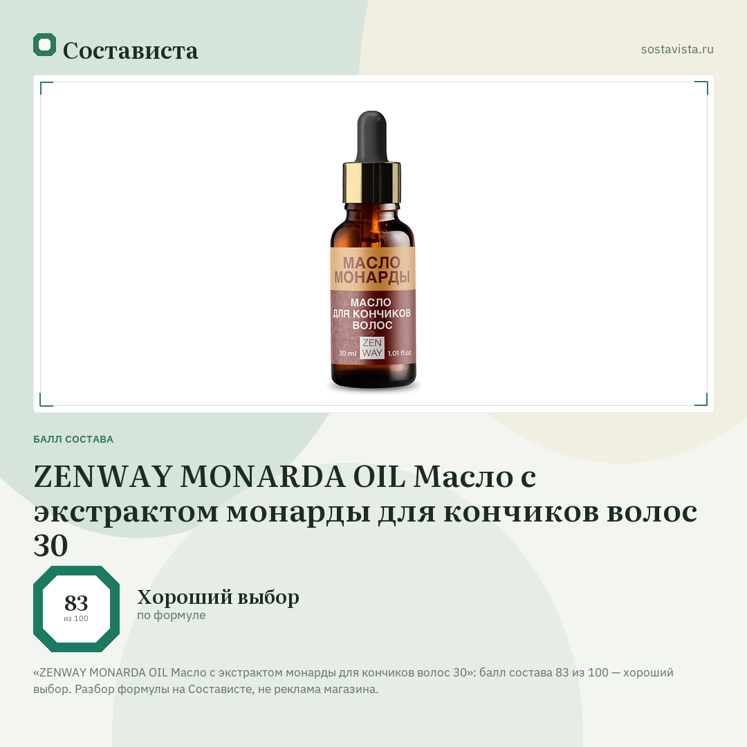 ZENWAY MONARDA OIL Масло с экстрактом монарды для кончиков волос 30: балл состава 83 из 100 — Состависта