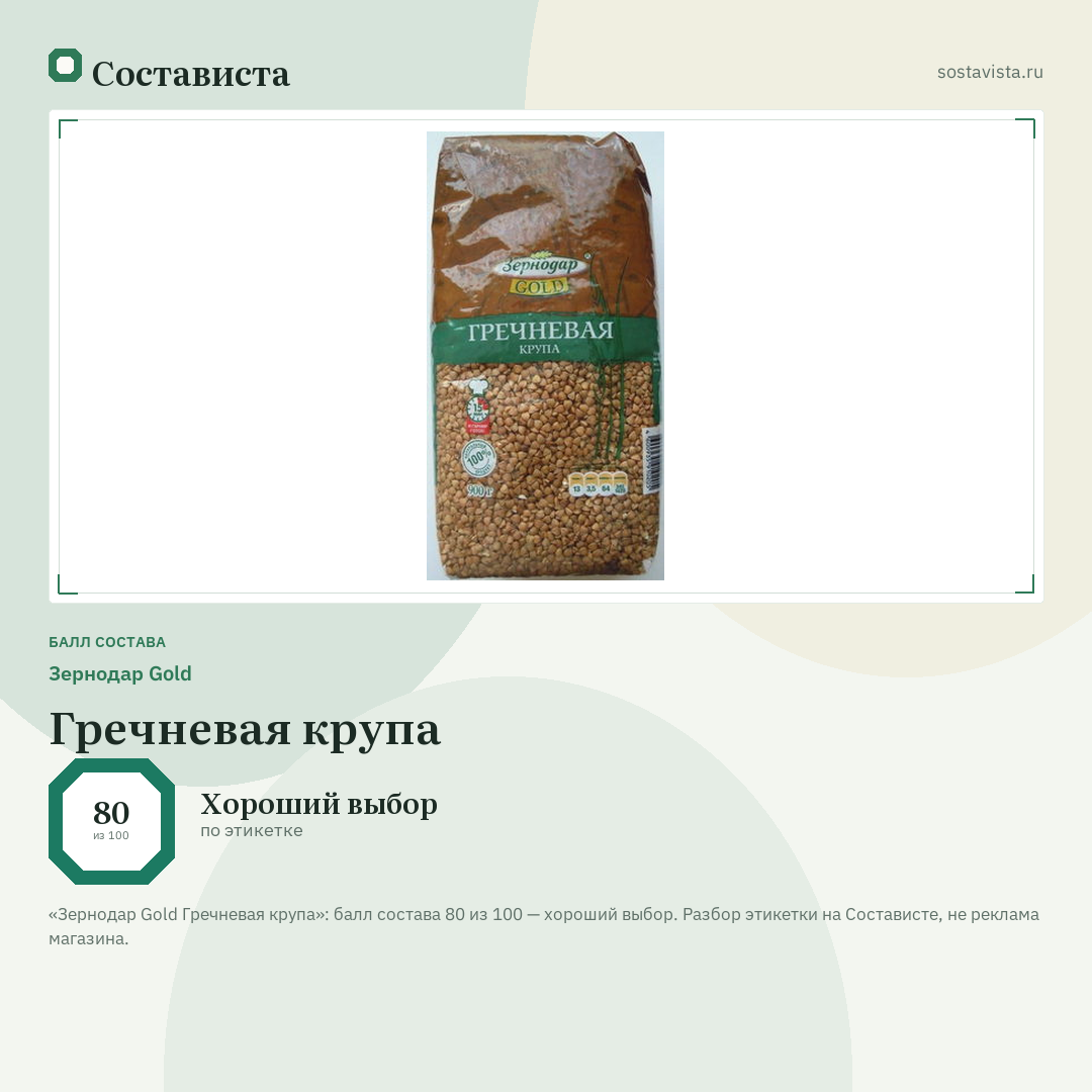 Зернодар Gold Гречневая крупа: балл состава 80 из 100 — Состависта