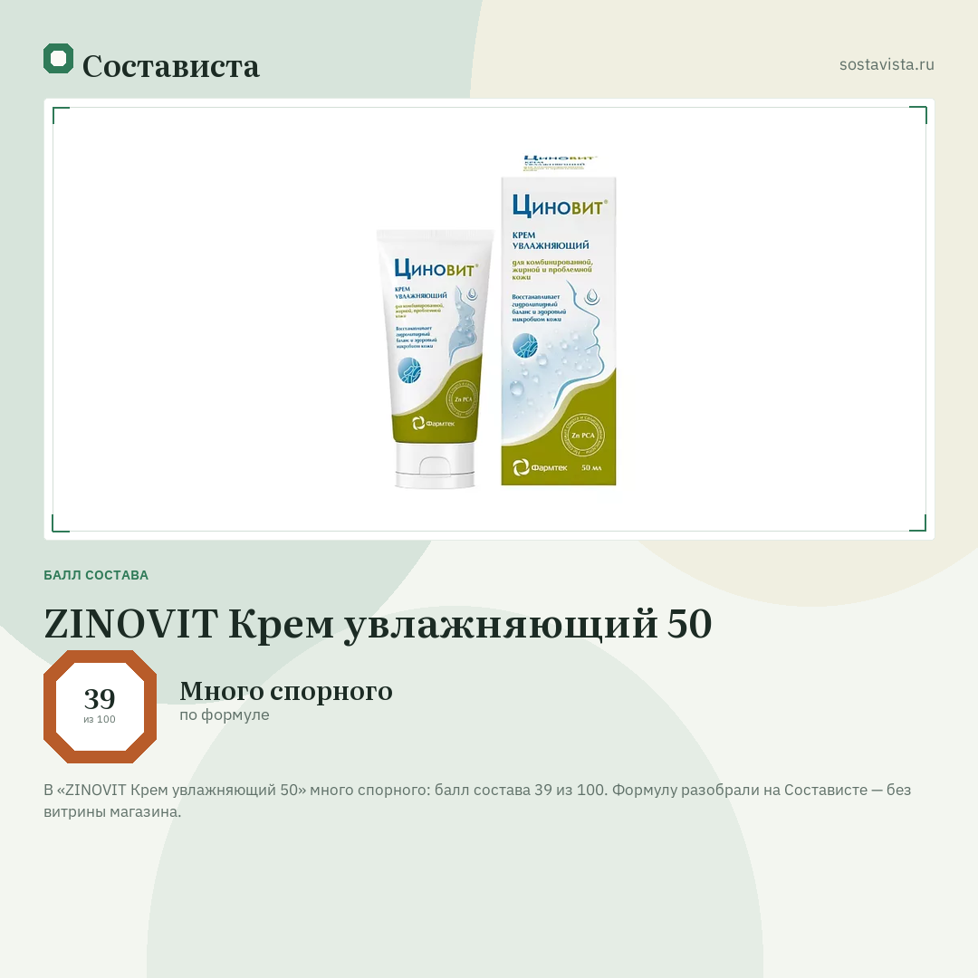ZINOVIT Крем увлажняющий 50: балл состава 39 из 100 — Состависта