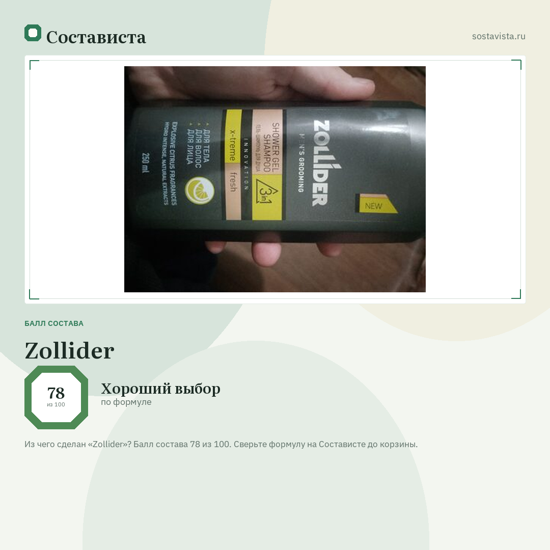 Zollider: балл состава 78 из 100 — Состависта