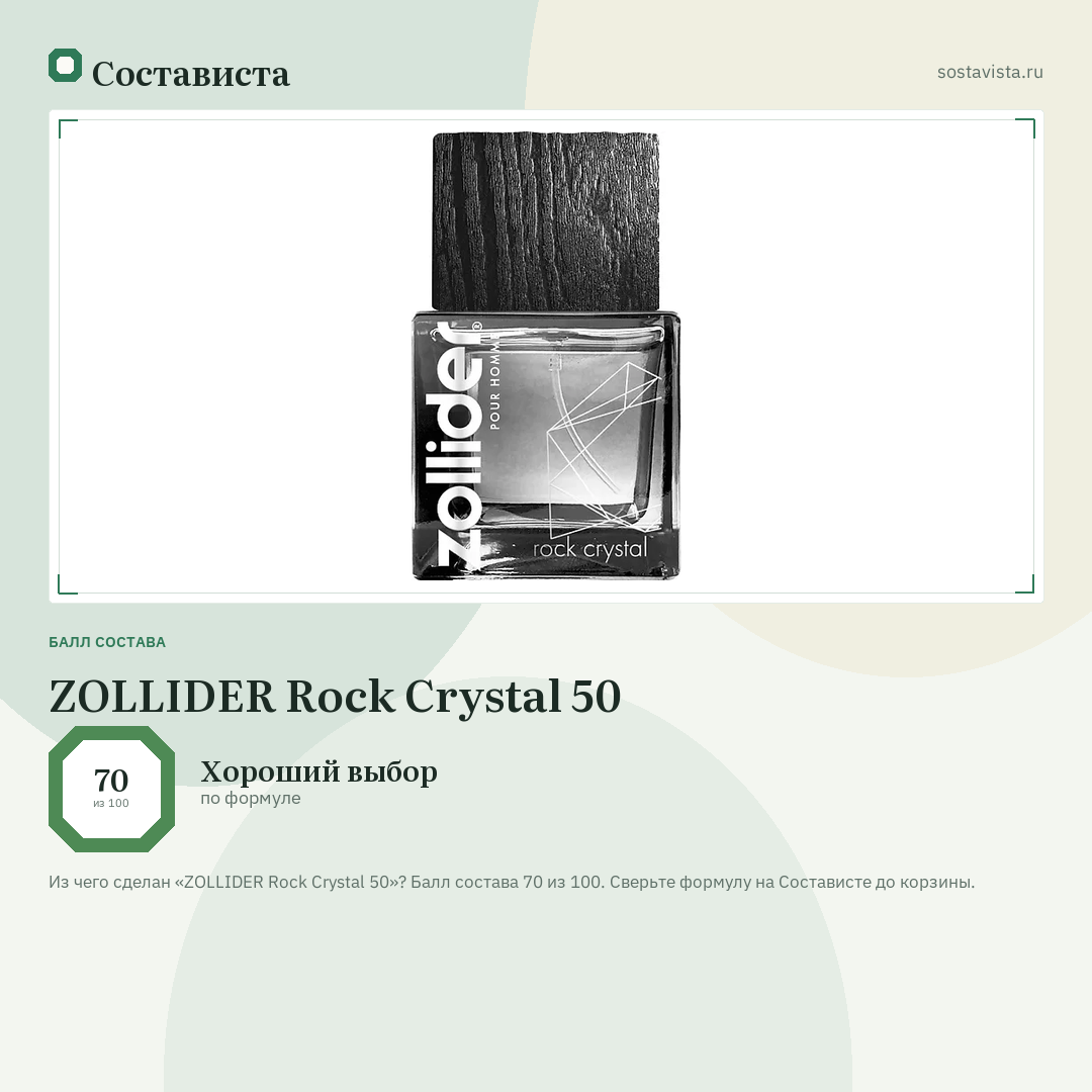 ZOLLIDER Rock Crystal 50: балл состава 70 из 100 — Состависта