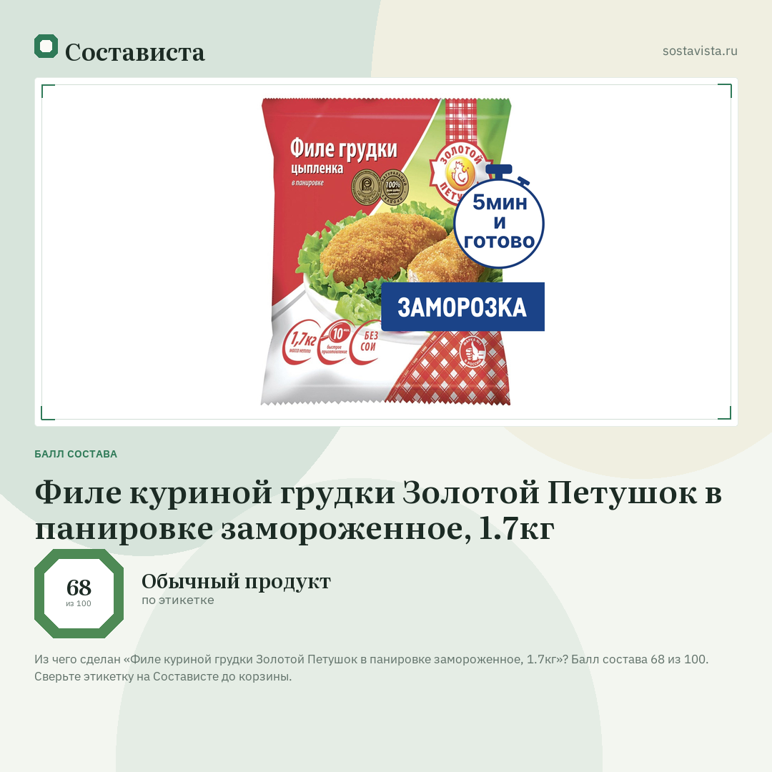 Филе куриной грудки Золотой Петушок в панировке замороженное, 1.7кг: балл состава 68 из 100 — Состависта