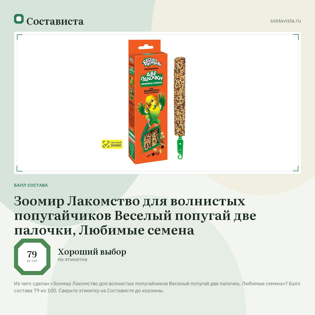 Зоомир Лакомство для волнистых попугайчиков Веселый попугай две палочки, Любимые семена: балл состава 79 из 100 — Состависта