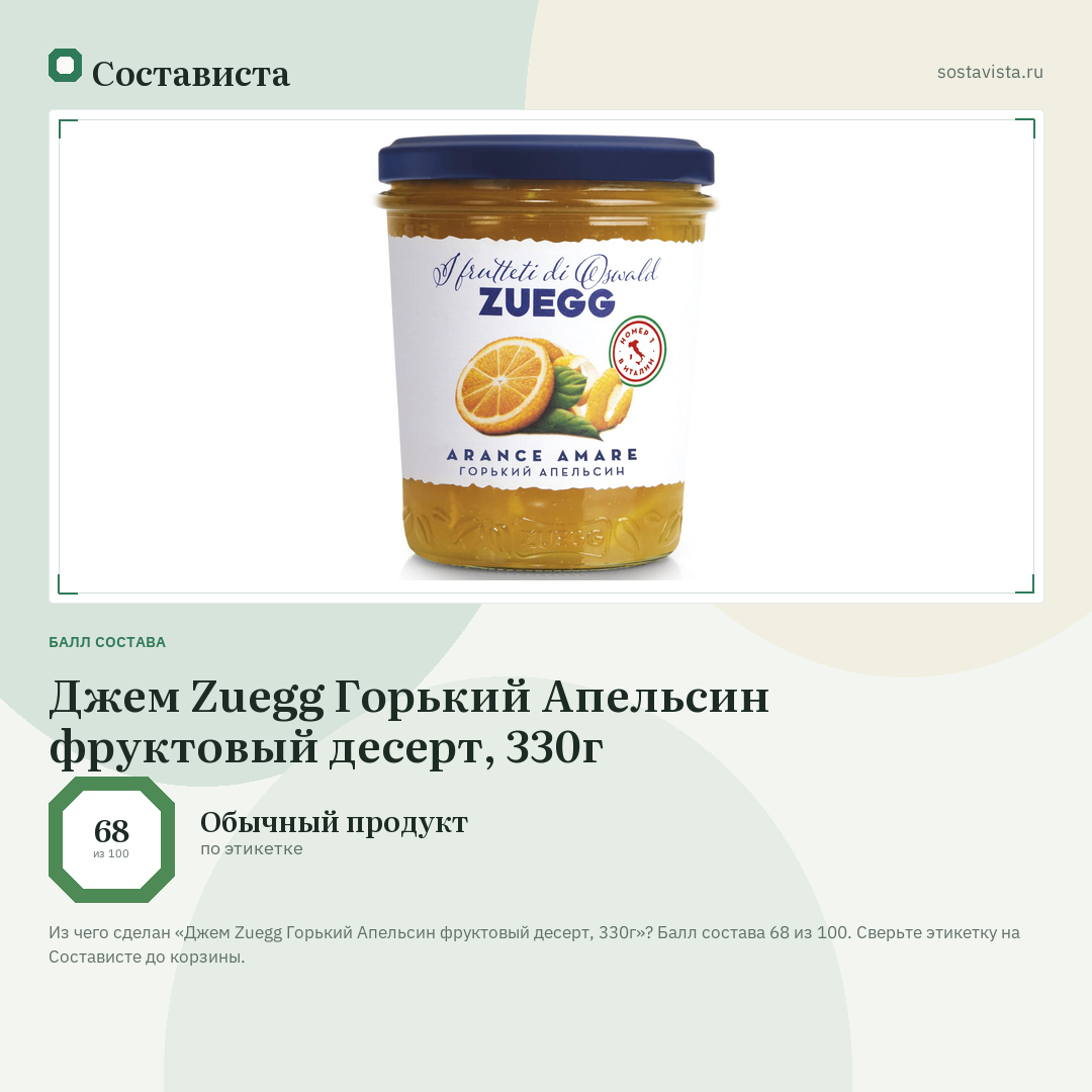 Джем Zuegg Горький Апельсин фруктовый десерт, 330г: балл состава 68 из 100 — Состависта